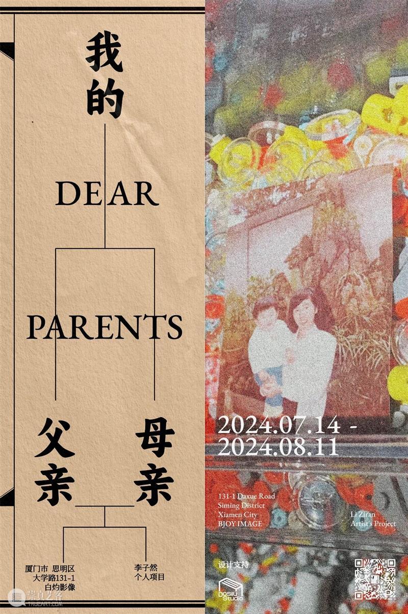 白灼有展 |「我的父亲母亲」李子然个人艺术项目 白灼 崇真艺客